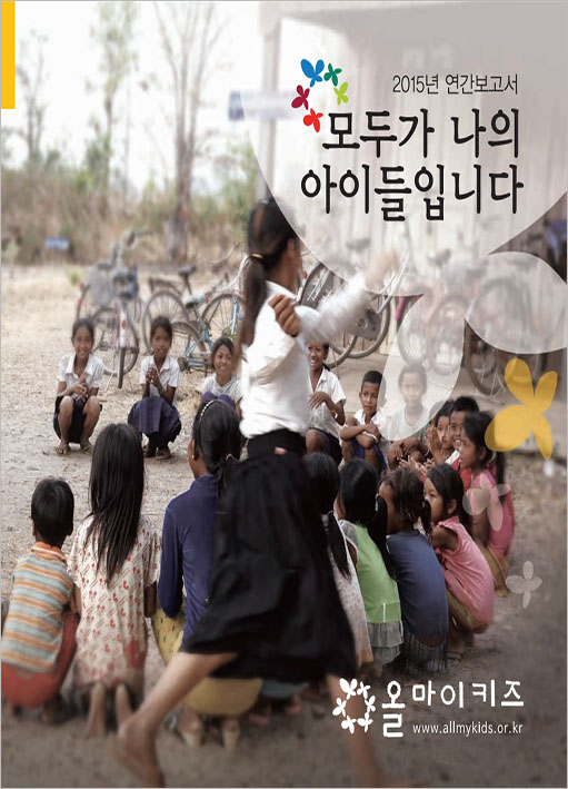 2015 연간보고서