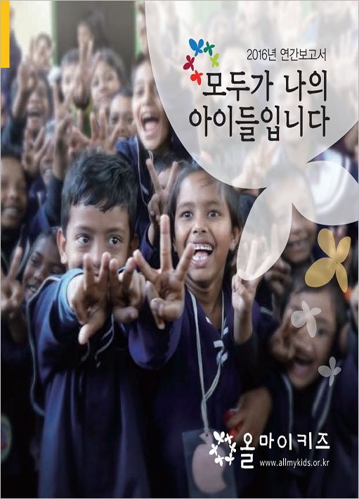 2016 연간보고서