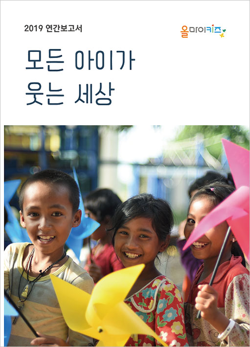 2019 연간보고서