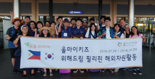3기 위해드림 준공식 청년 필리핀 봉사활동